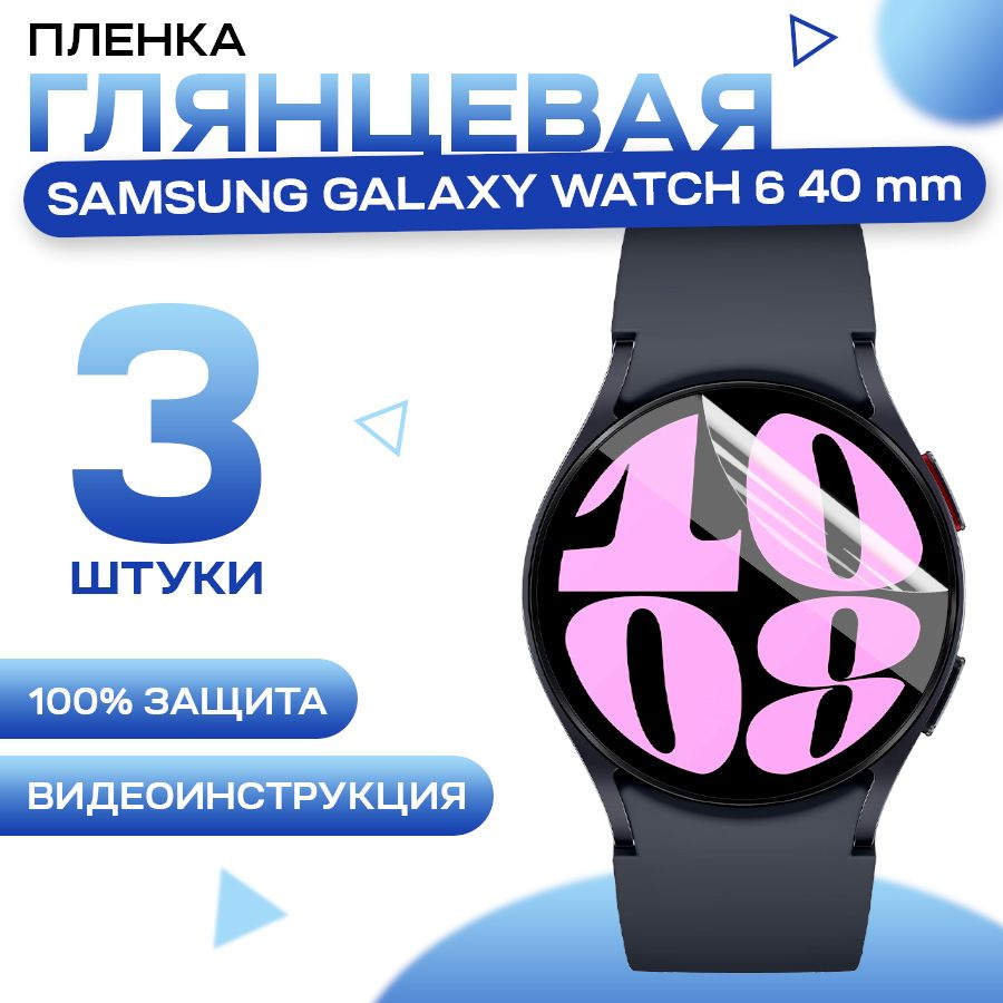 Защитная гидрогелевая пленка для смарт часов Samsung Galaxy Watch 6 ...