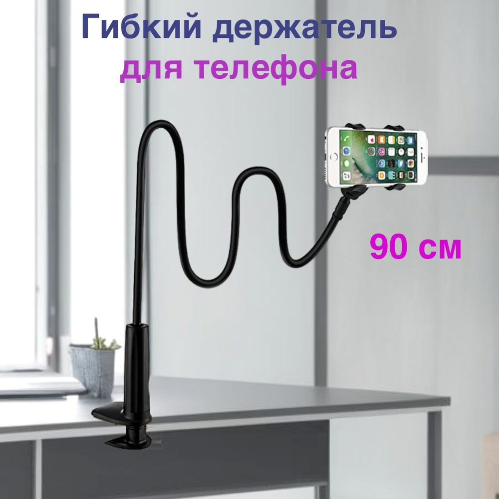 Гибкий держатель для телефона - купить с доставкой по выгодным ценам в ...