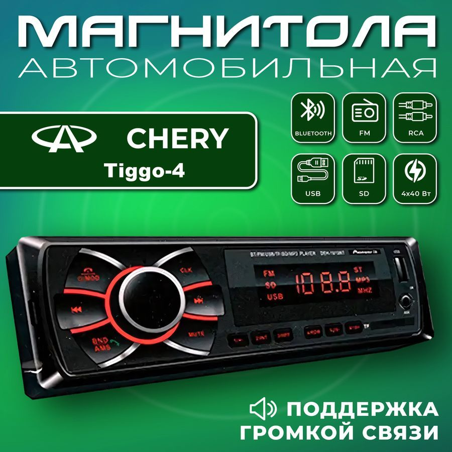 Bada.Boom Автомагнитола, диагональ: 2", 1 DIN, 2ГБ/101116ГБ #1