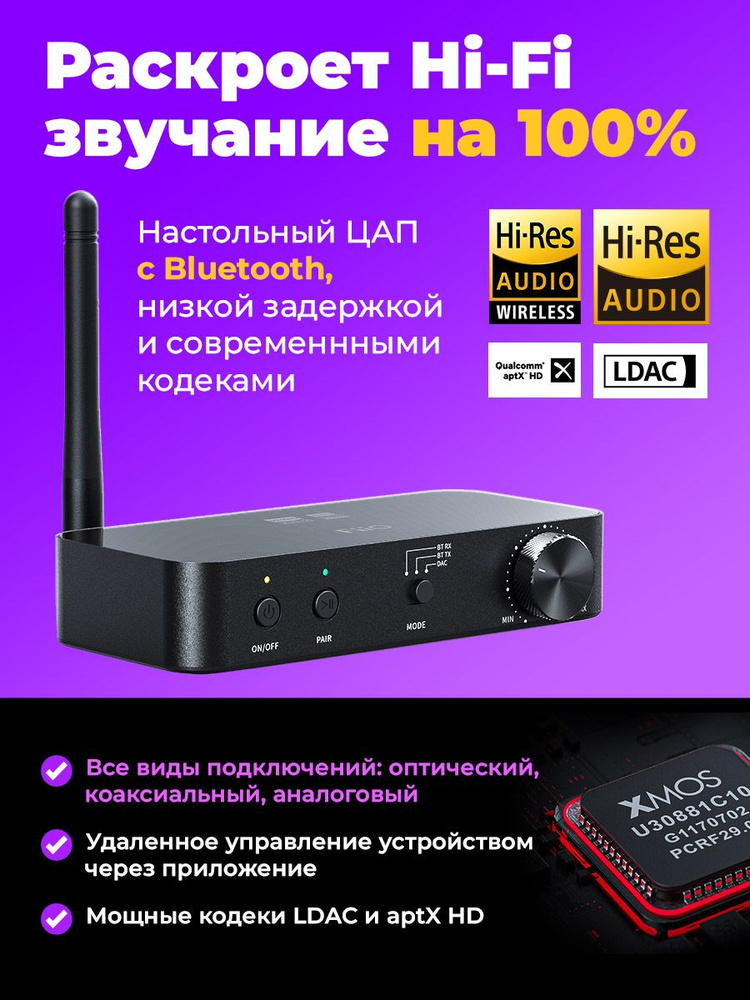 Передатчик Bluetooth и ЦАП FIIO BTA30 pro #1