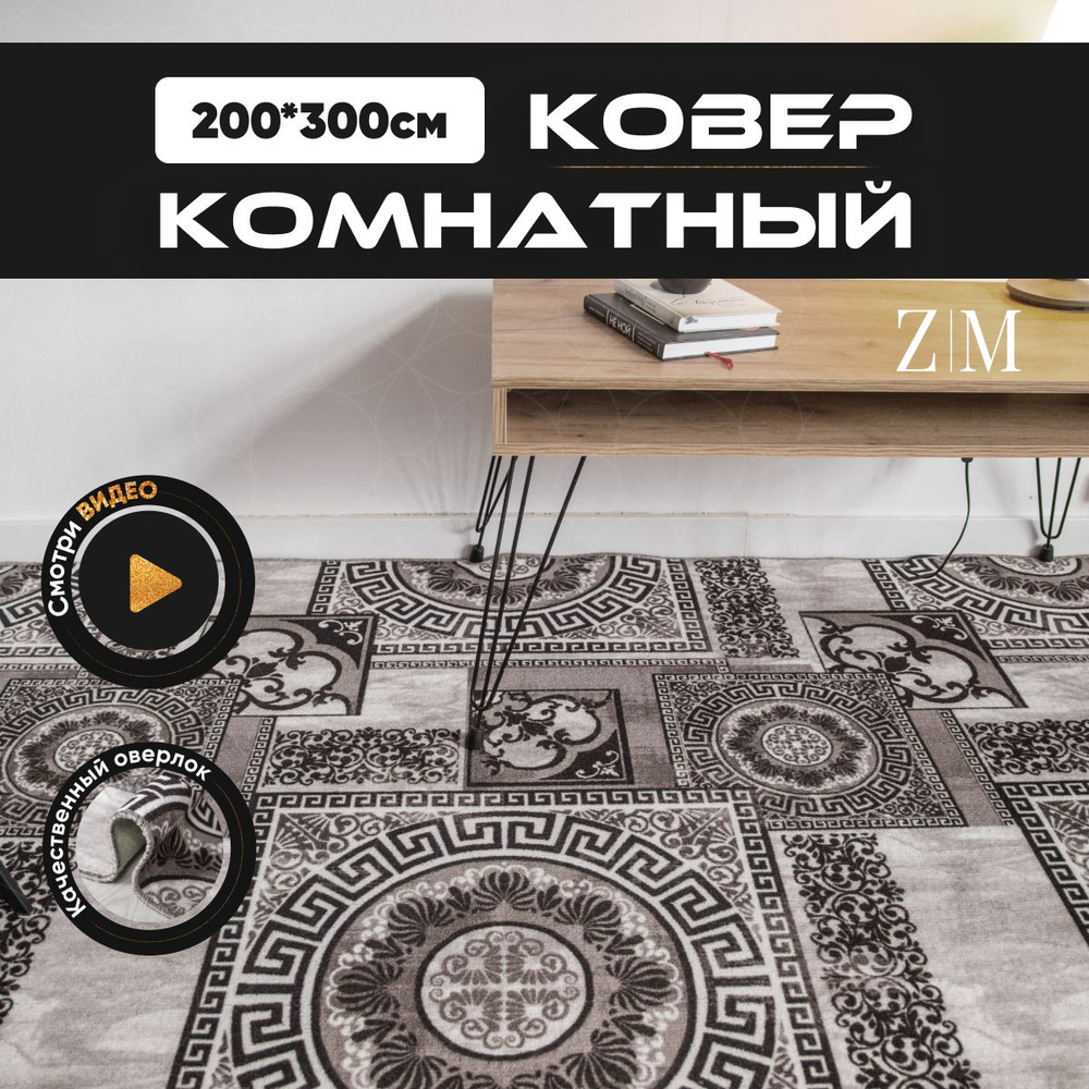 ZAMI HOME Ковер, 2 x 3 м #1