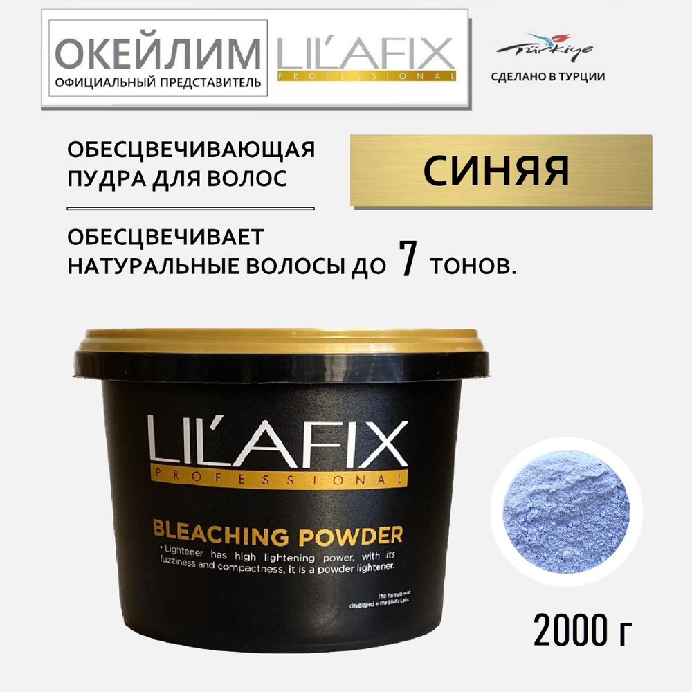 LILAFIX PROFESSIONAL PREMIUM Осветлитель для волос, 2000 мл #1