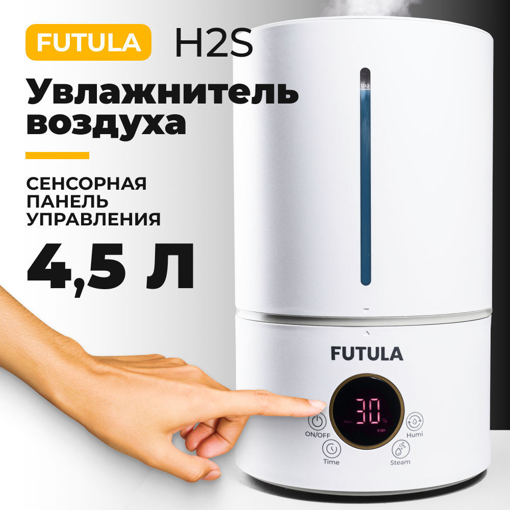 Увлажнитель воздуха Futula Humidifier H2S, ультразвуковой увлажнитель  воздуха для дома, для помещений, с регулировкой влажности, пароувлажнитель  в детскую комнату - купить с доставкой по выгодным ценам в  интернет-магазине OZON (1304055199)