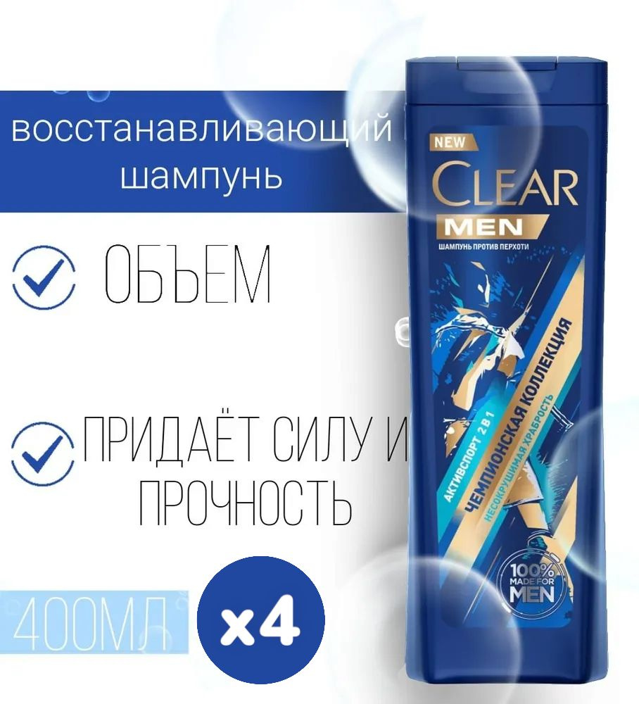 Шампунь против перхоти Clear Men Активспорт Несокрушимая храбрость, 4шт  #1