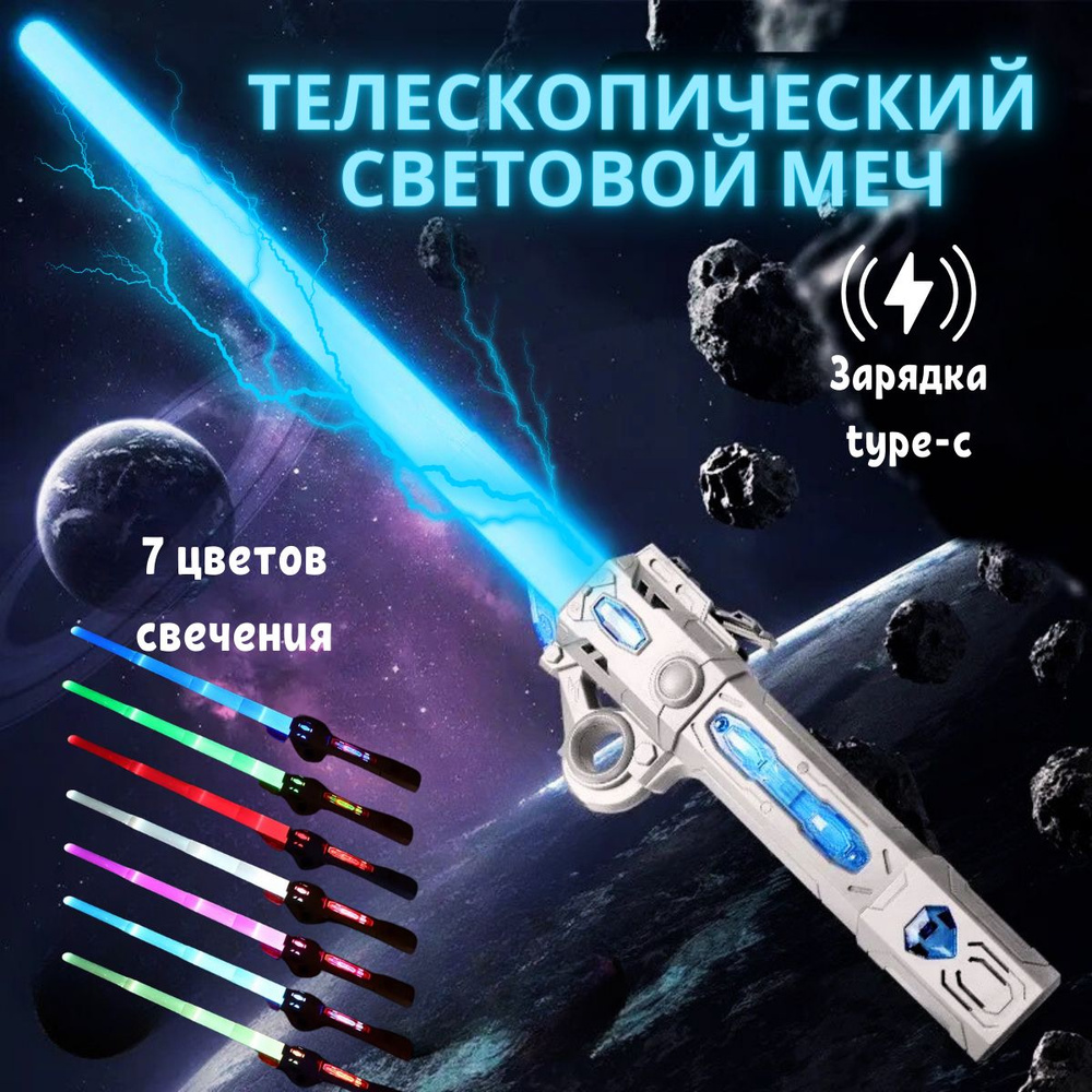 Cветовые мечи STAR WARS для саберфайтинга и дуэлей - Warsabers