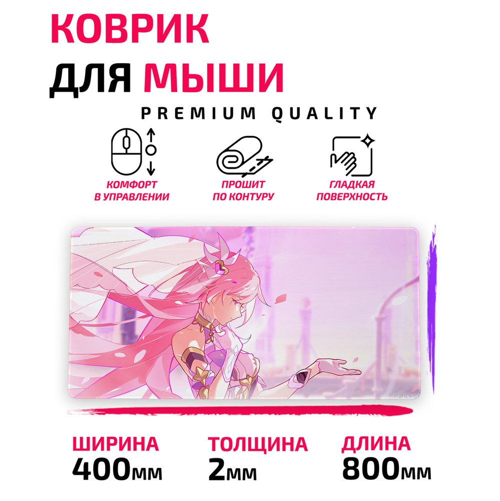Коврик для Компьютерной мыши /Большой 80*40 сm/ Honkai Impact 3rd / Хонкай #1
