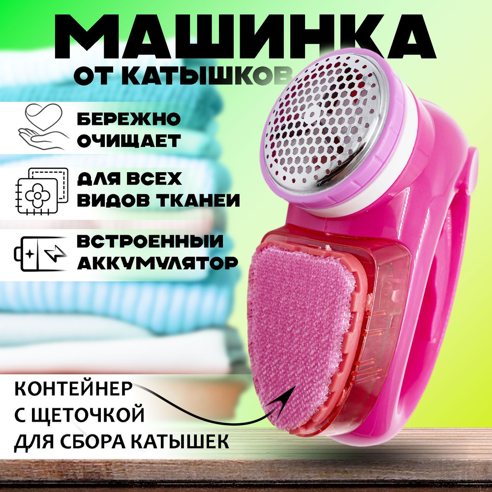 Машинка для удаления катышков