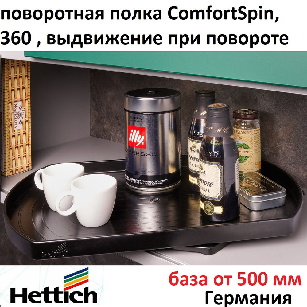 Поворотная полка ComfortSpin для шкафа или холодильника, Антрацит ...
