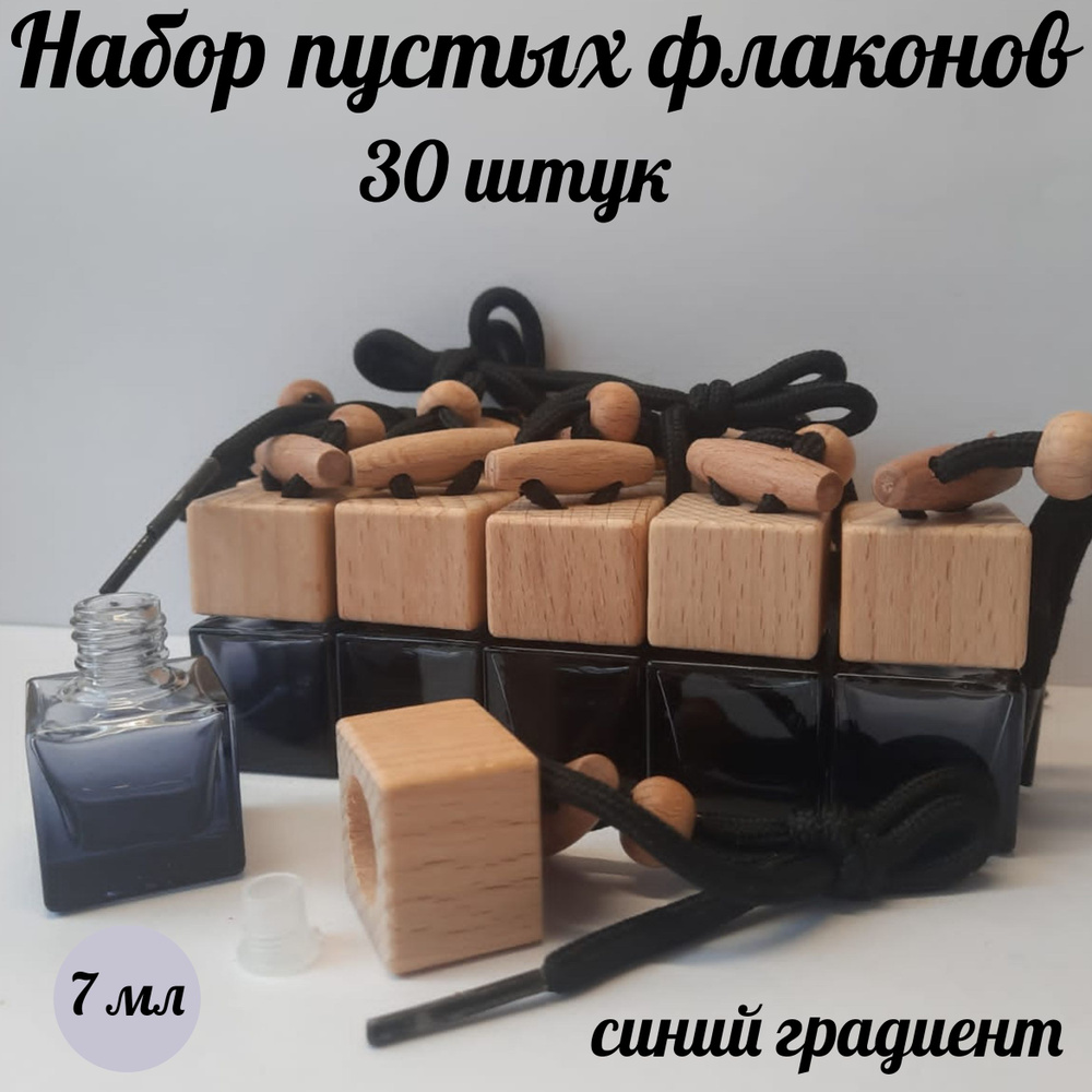 Флакон для автопарфюма, Флаконы градиент 30 шт, 7 мл - купить с ...