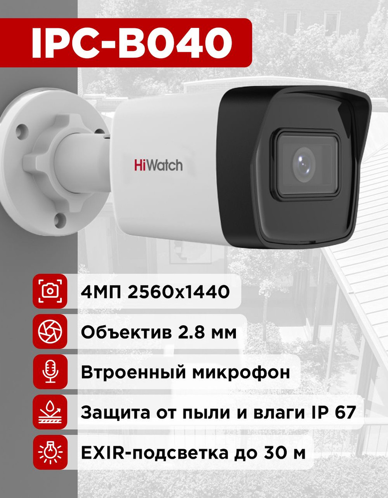 Камера видеонаблюдения Hiwatch HiNEW217 2560×1440 2K - купить по низким ...