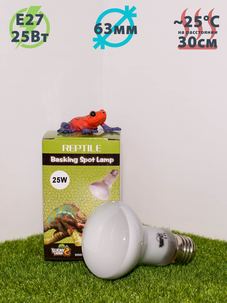 Дневная лампа (25Вт) Basking Spot Day Light. Для создания точки прогрева и освещения в террариуме #1