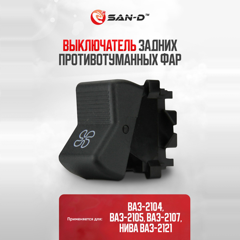 Кнопка управления вентилятором автомобиля / клавиша вентилятора печки ...