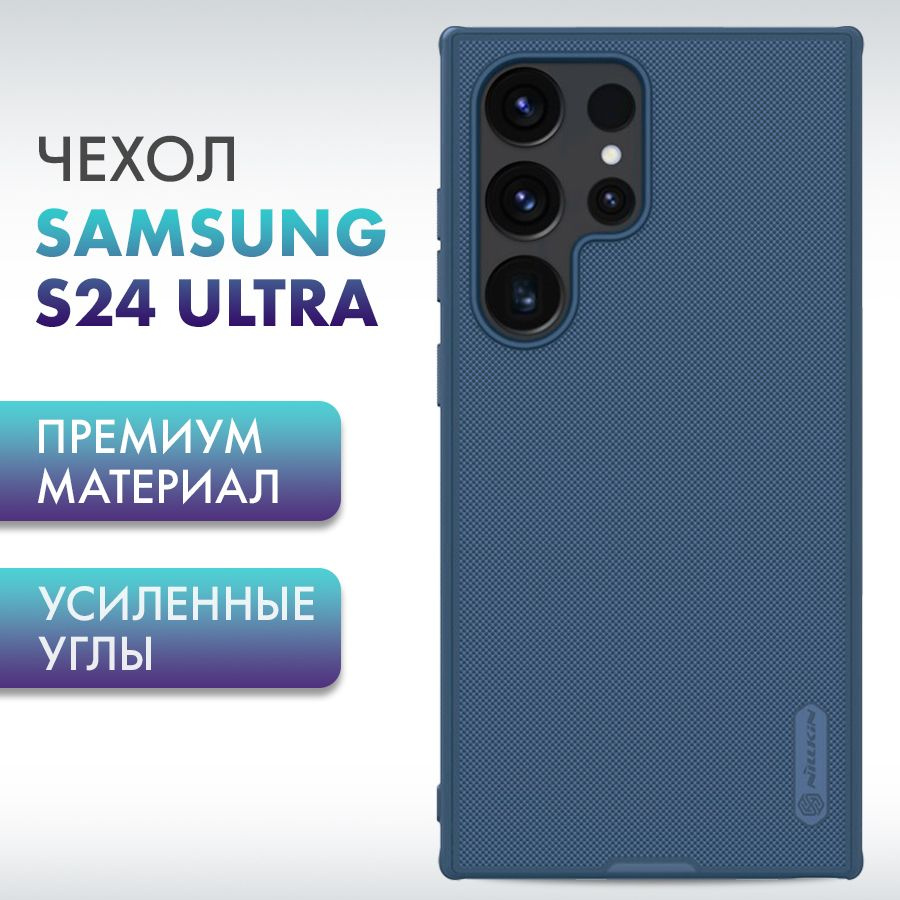 Противоударный матовый чехол на Samsung S24 Ultra Nillkin / C ...