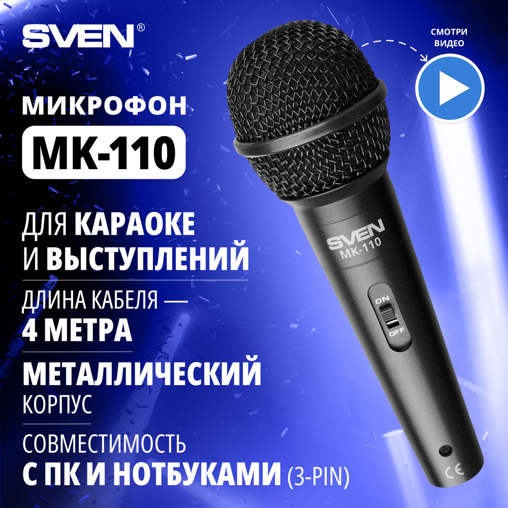 Микрофон для живого вокала Sven MK-110 - купить по выгодной цене в ...
