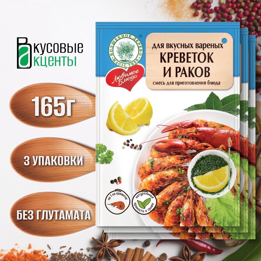 Смесь для приготовления Вкусных вареных креветок и раков 