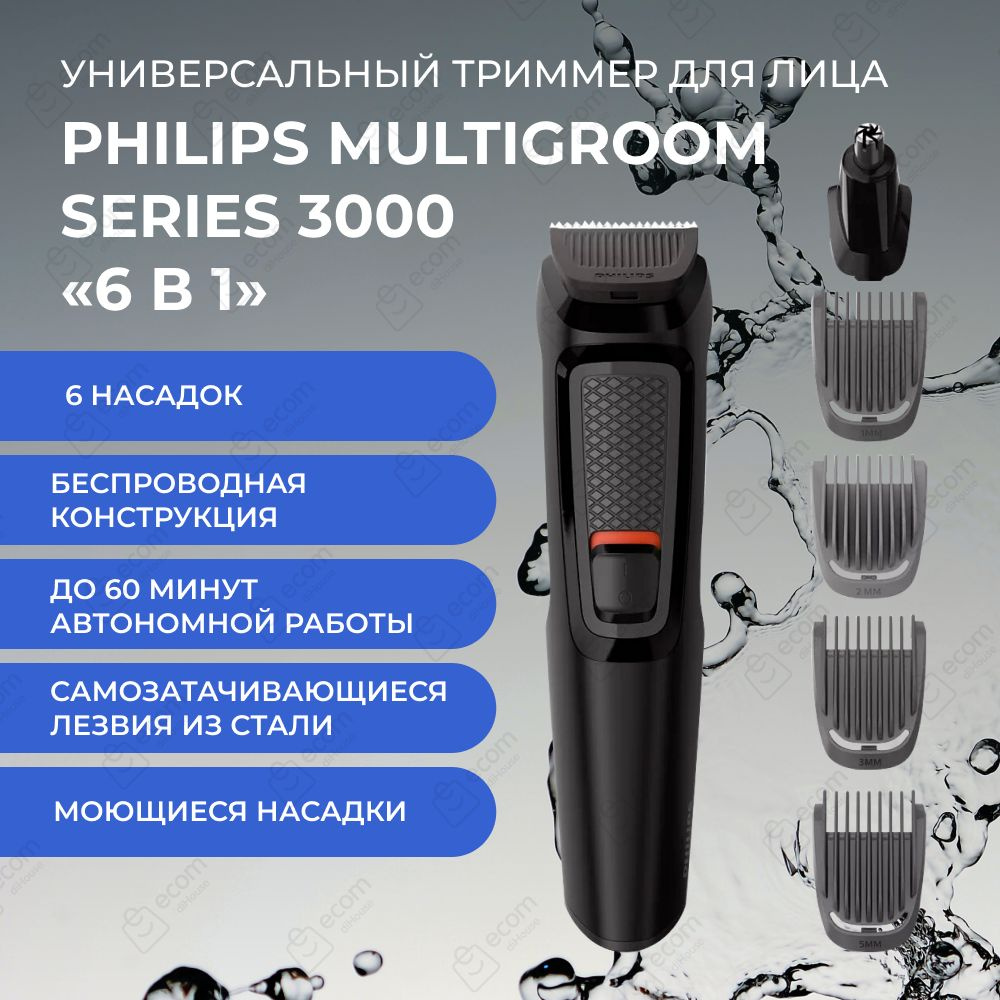 Универсальный триммер Philips Multigroom Series 3000 MG3710/15