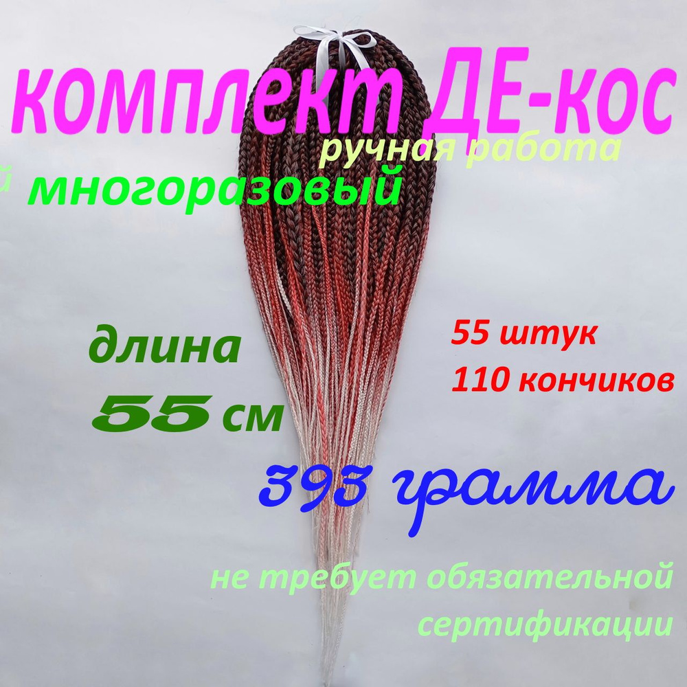 готовый комплект Де кос - купить по низкой цене в интернет-магазине OZON  (1421463699)