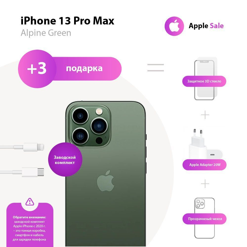 Смартфон Apple Apple iPhone 13 Pro Max - купить по выгодной цене в  интернет-магазине OZON (1005976465)