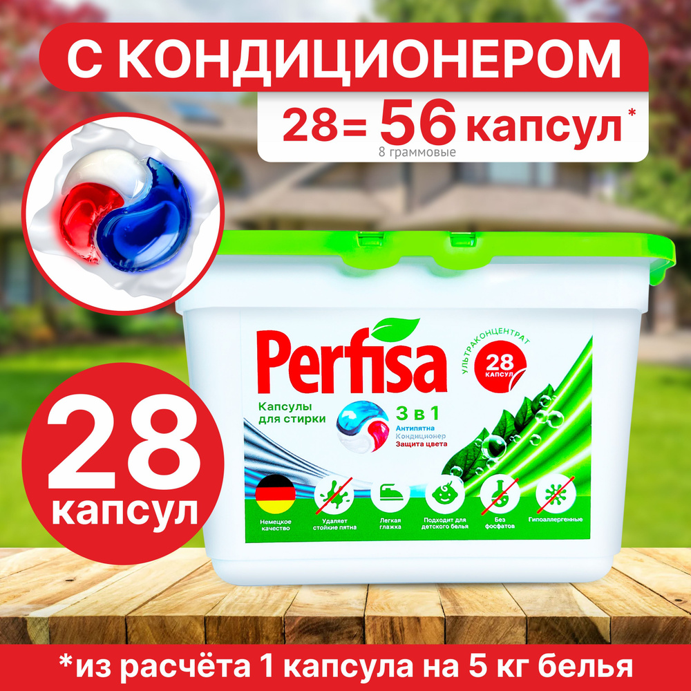 Капсулы для стирки белья с кондиционером 3 в 1 Perfisa - 28 шт