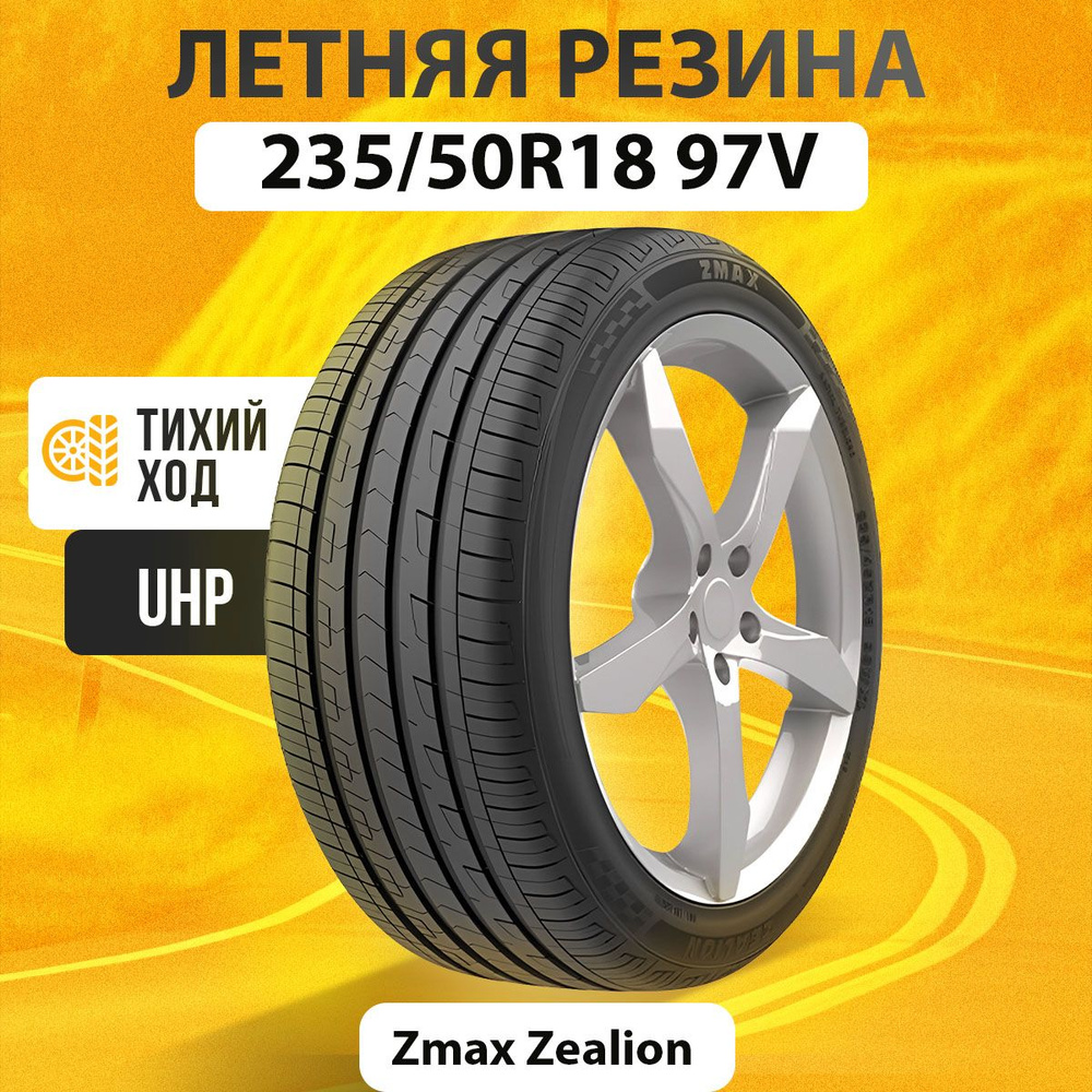 Шины для легковых автомобилей Zmax Tire 235/50 18 Лето Нешипованные -  купить в интернет-магазине OZON с доставкой (1409581140)