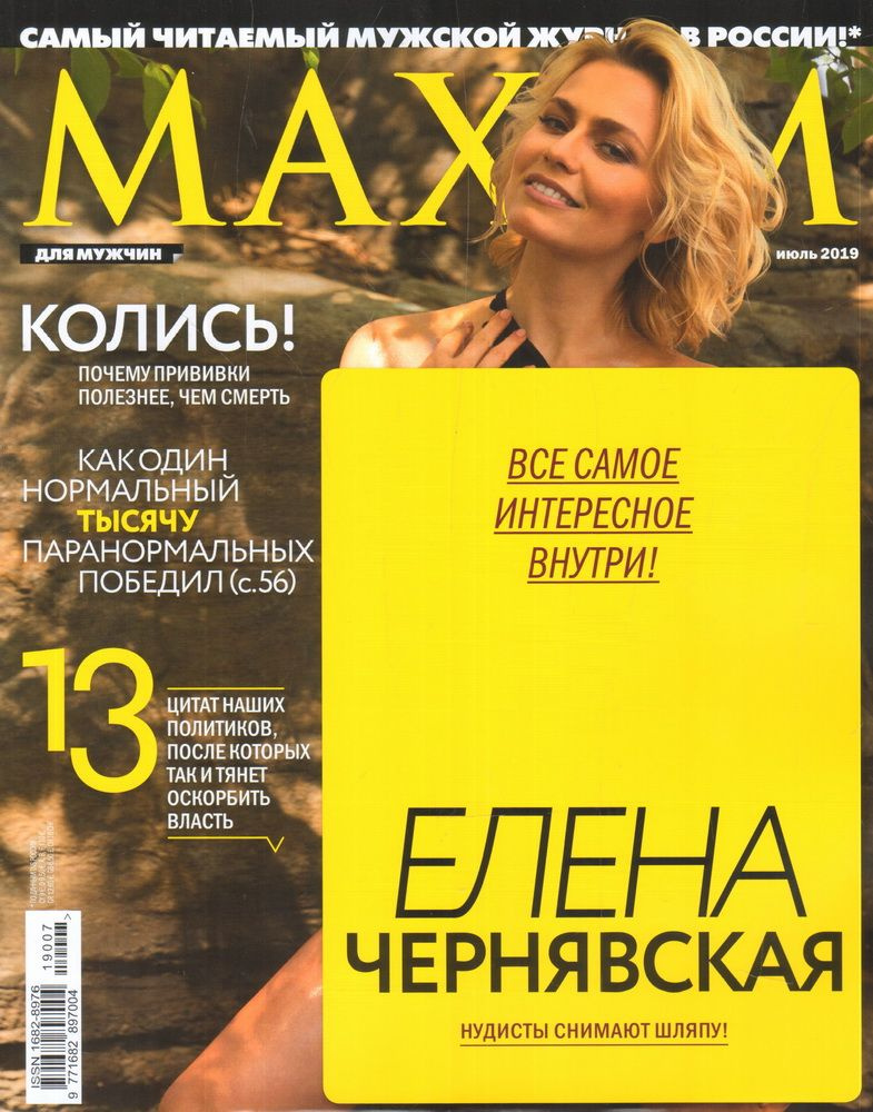 Қыздар Максим журналы