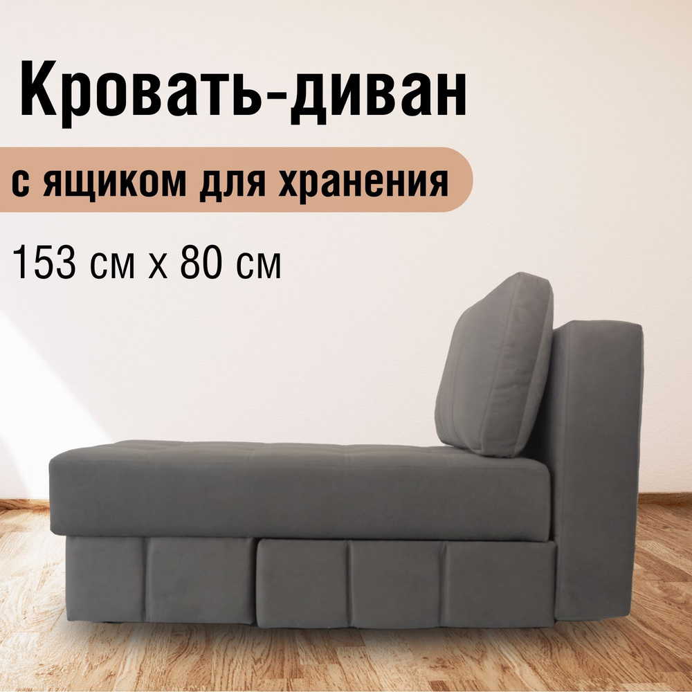 Диван-кровать 1/2 Лотос 11, механизм Еврокнижка, 153х80х80 см - купить по  низкой цене в интернет-магазине OZON (1231344180)