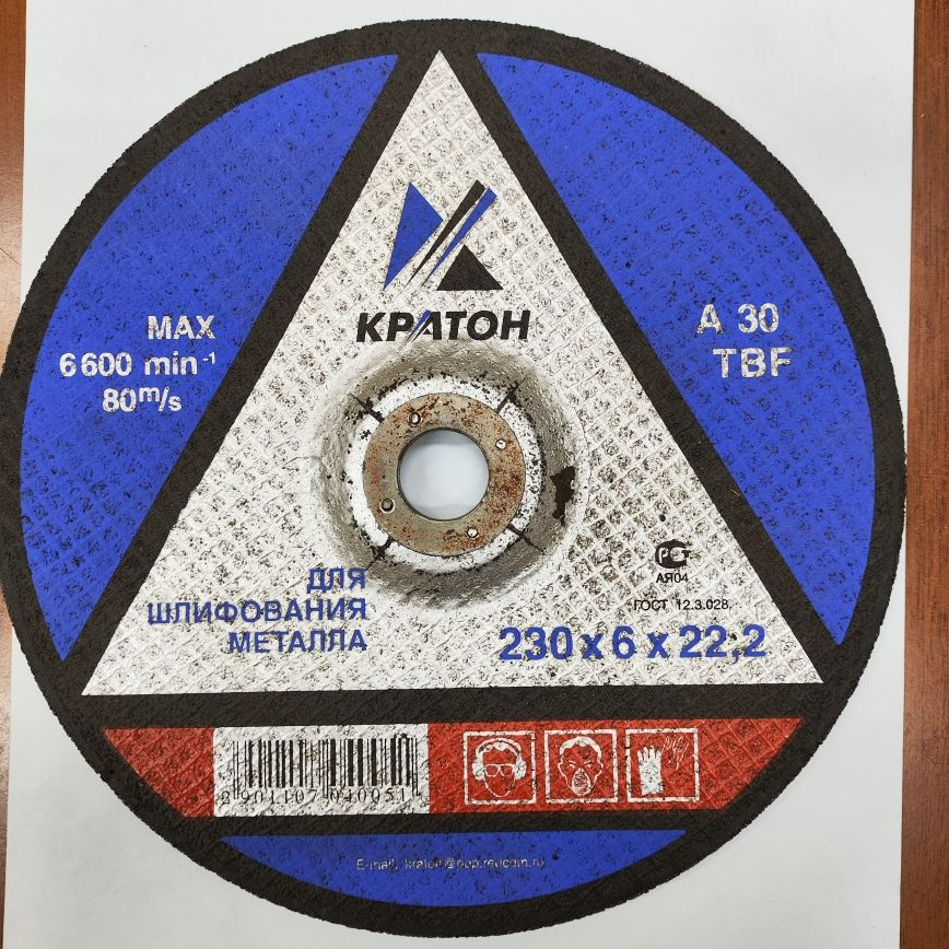 Кратон Диск шлифовальный 230 x 6 x 22.23 #1