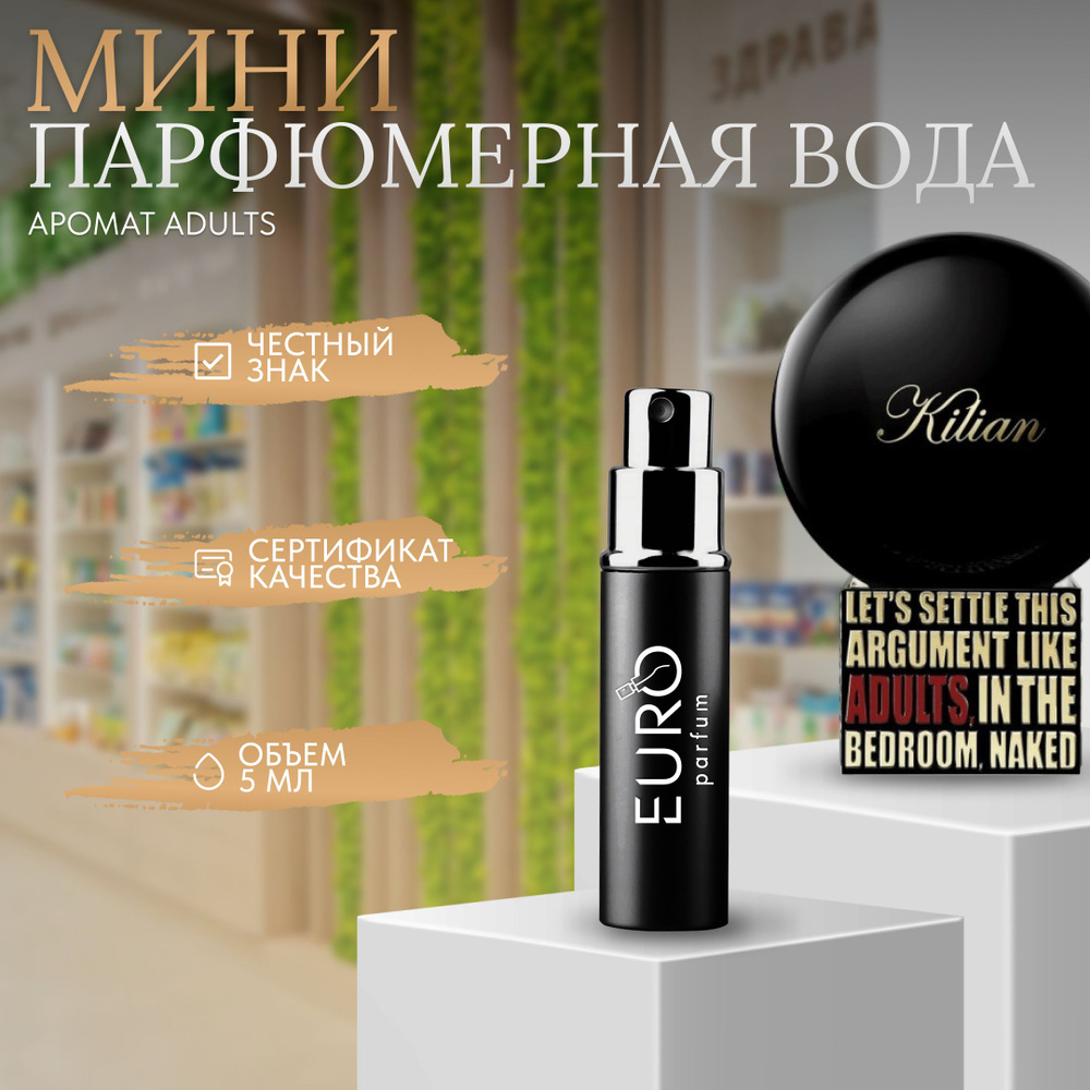 KILIAN Adults -- 100-- объед! Вода парфюмерная 5 мл (1422129340)