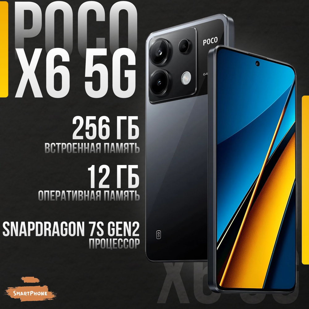 Смартфон Poco X6 5G - купить по выгодной цене в интернет-магазине OZON  (1419065428)