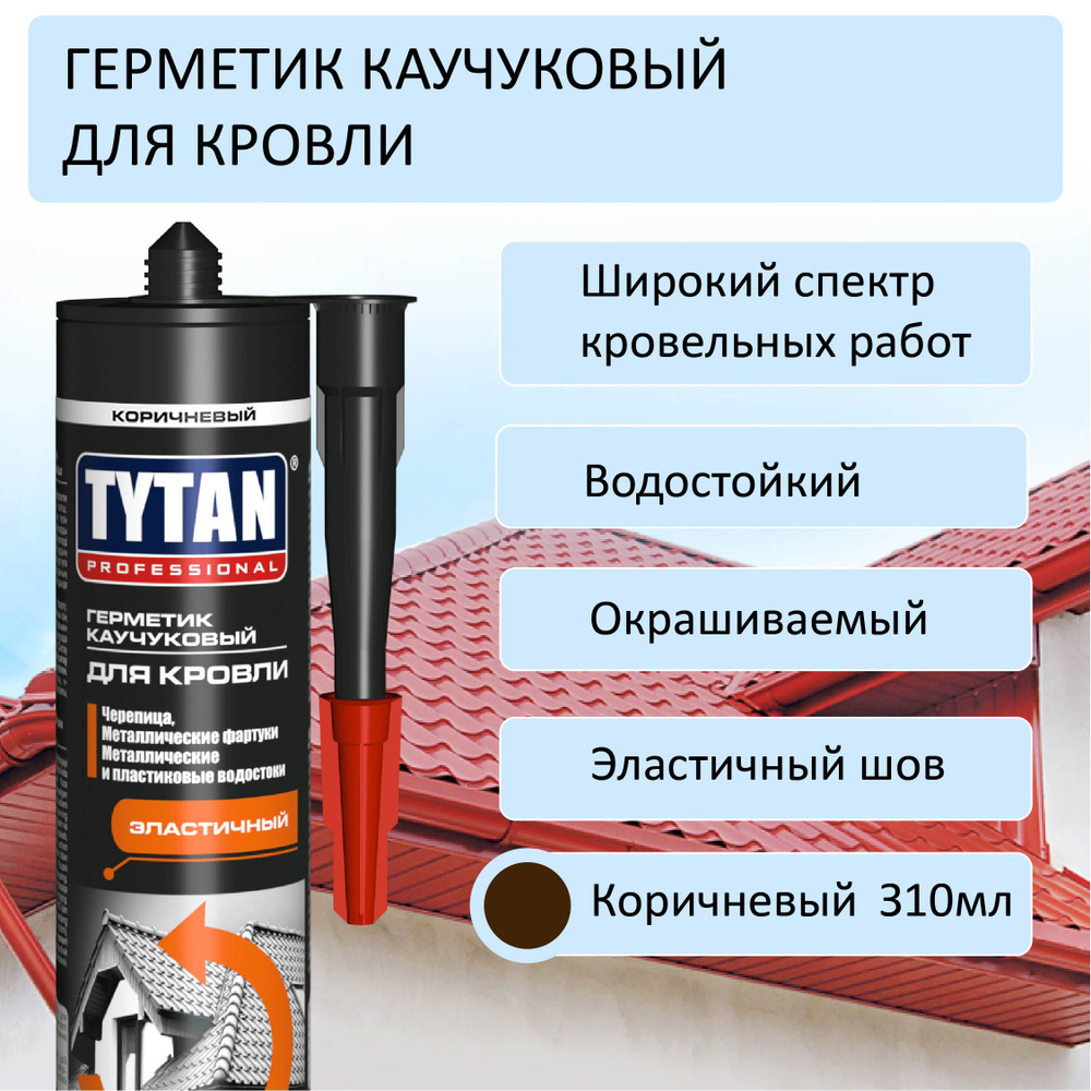 Герметик TYTAN Professional каучуковый для кровли, коричневый, 310 ml  #1