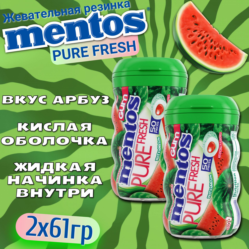 Жевательная Резинка Mentos Pure Fresh Whatemelon / Ментос Пур Фреш Арбуз  61,25гр. (Вьетнам)