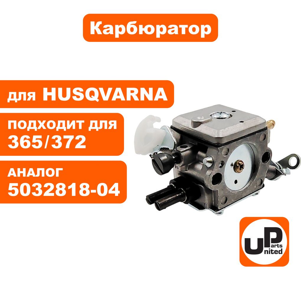 Карбюратор для бензопилы Хускварна Husqvarna 365, 372 - купить по ...