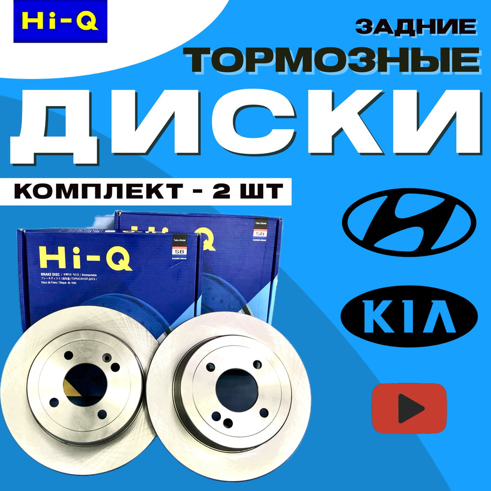 Диски тормозные задние комплект 2 шт для Hyundai Solaris Kia Rio ...