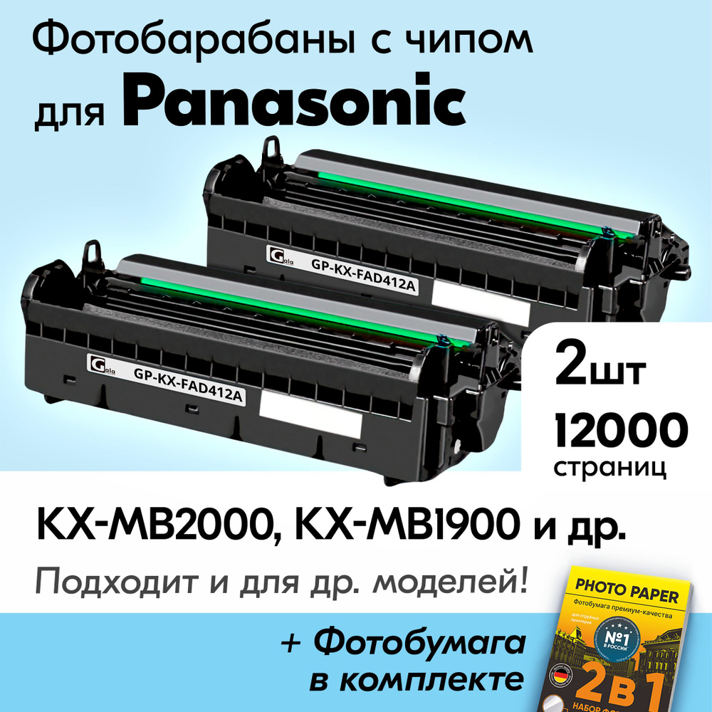 Фотобарабаны для Panasonic KX-FAD412A, Panasonic KX-MB2000, KX-MB1900, KX-MB2020, KX-MB2051 и др., 6000 #1