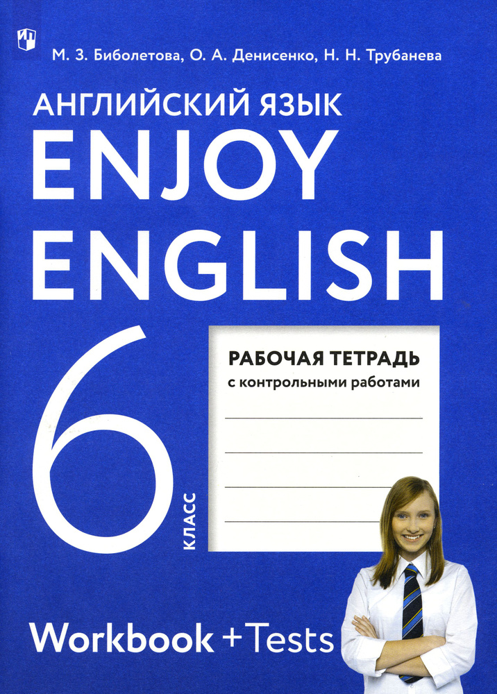 Английский язык. Enjoy English. 6 класс. Рабочая тетрадь с контрольными работами. ФГОС | Биболетова Мерем #1