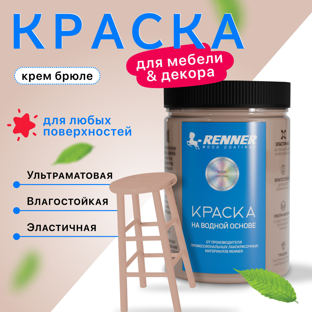 Краска для мебели и интерьера, цвет: 544, 0,7 кг. #1