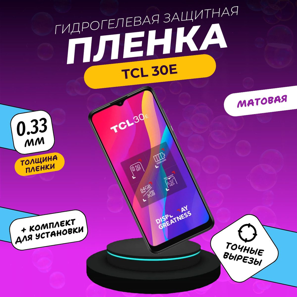 Защитная пленка TCL 30E . - купить по выгодной цене в интернет-магазине  OZON (1423004879)