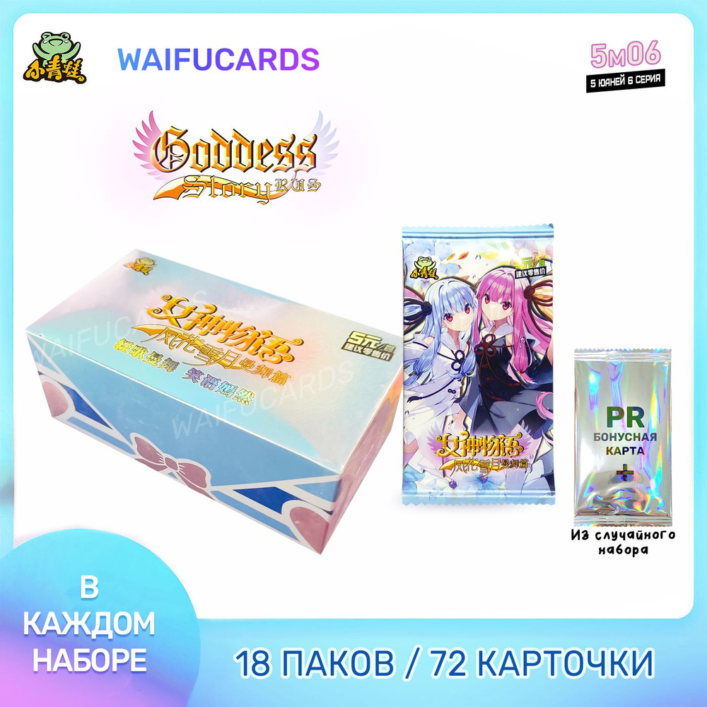 Набор аниме карточек Goddess Story NS-05-M06 онлайн + PR WaifuCards Истории  Богинь