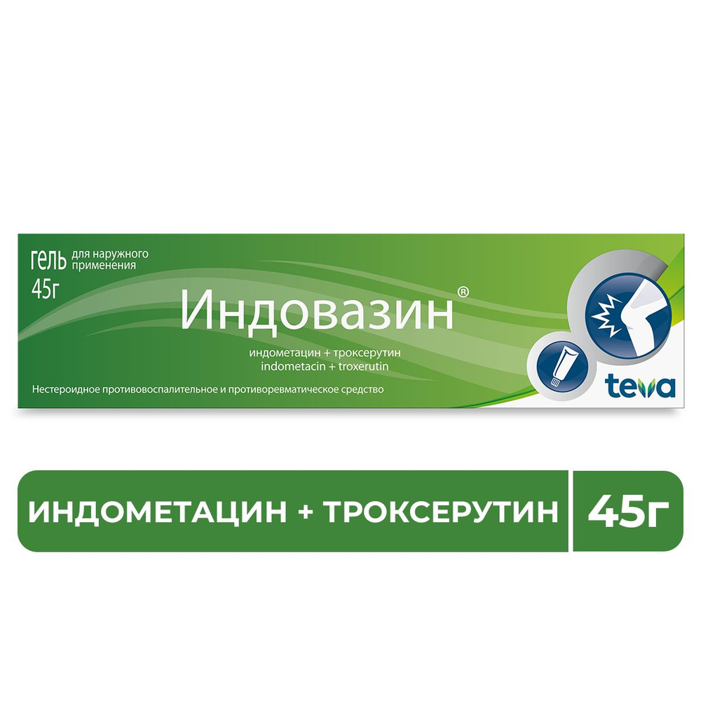 Лекарственное средство безрецептурное Индовазин, бренд Actavis Без рецепта  - купить в интернет-аптеке OZON (1145450925)