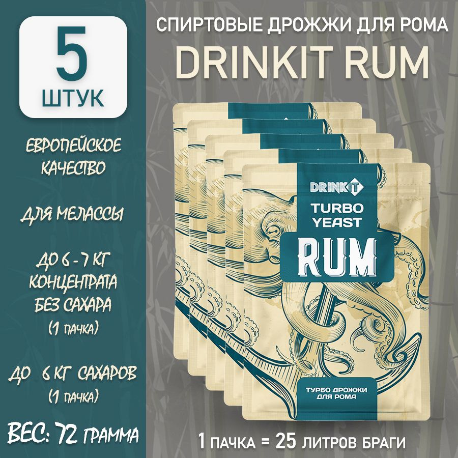 DRINKIT Дрожжи Сухие активные Спиртовые 72г. 5шт. - купить с доставкой по  выгодным ценам в интернет-магазине OZON (483766760)