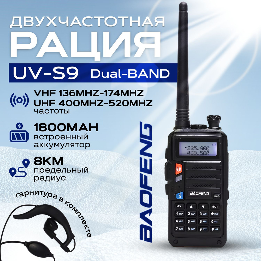 Baofeng uv s9 plus Baofeng uv s9 plus