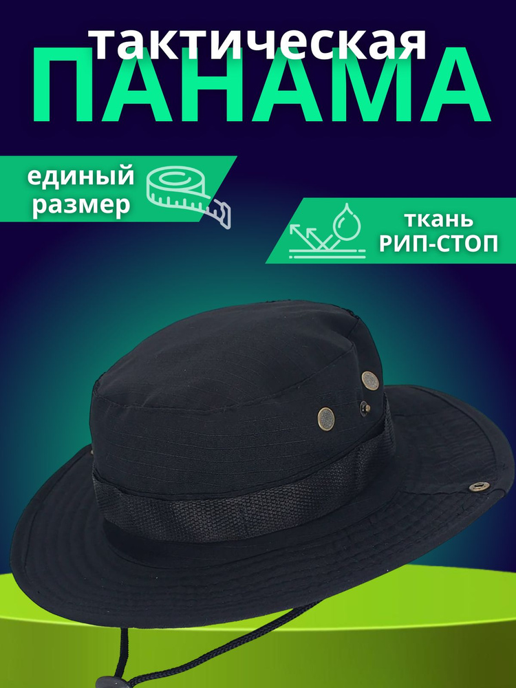 Панама #1