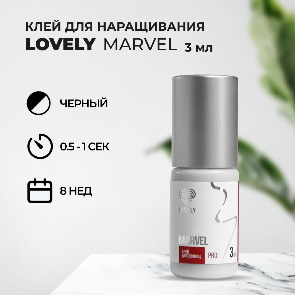 Клей Lovely Marvel 3 мл #1