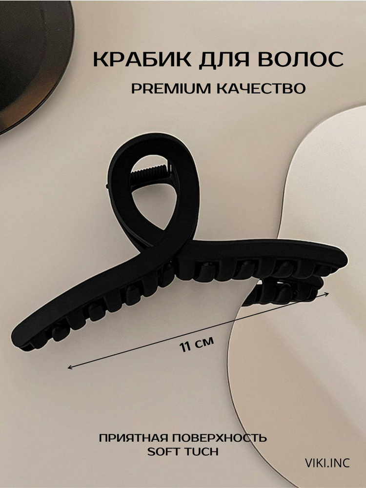 Заколка крабик для волос большой черный - купить с доставкой по ...