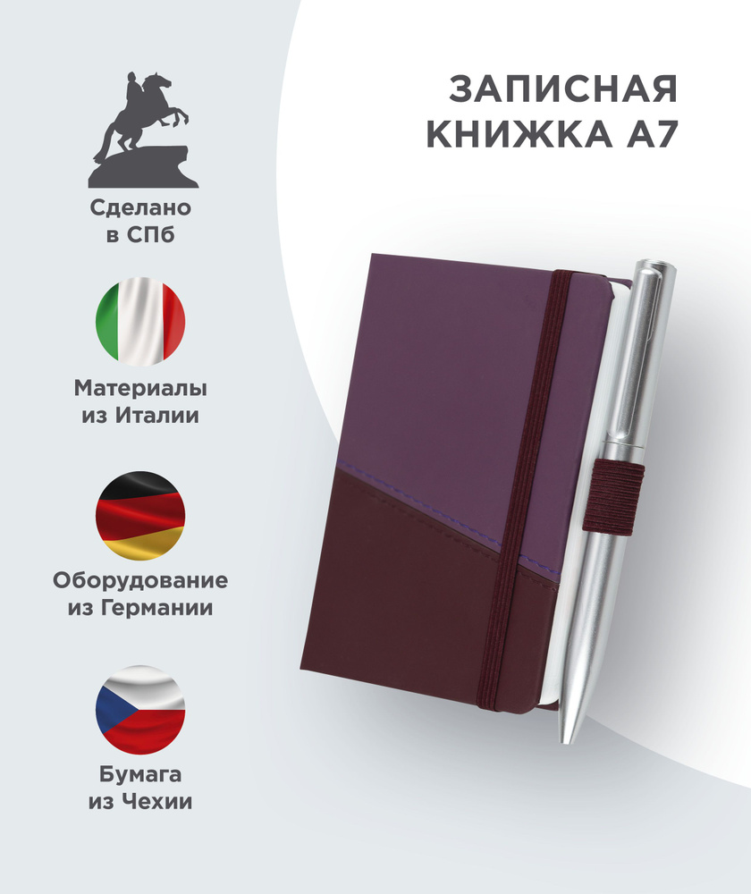 Блокнот А7 для записей в клетку, 144 страницы, бордово-фиолетовый  #1