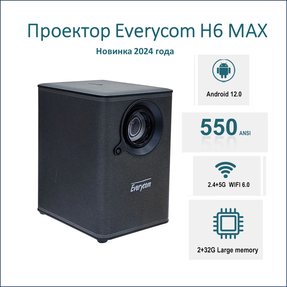 Проектор Everycom H6 Max купить по доступной цене с доставкой в  интернет-магазине OZON (1423884180)