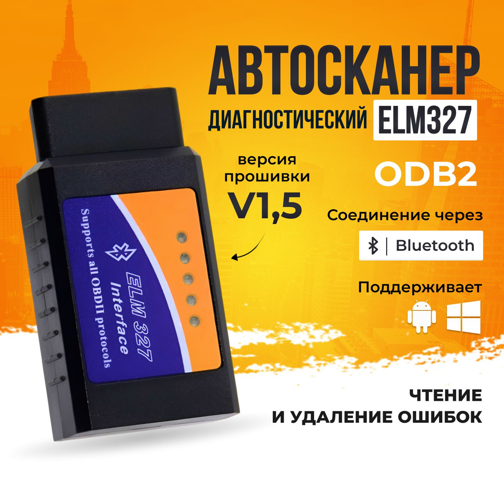 Сканер для диагностики автомобиля, OBD 2 ELM 327, Версия 1.5 Bluetooth 5.1, (ЕЛМ 327) PIC18F25K80  #1