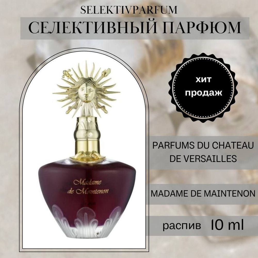 Parfums Du Chateau De Versailles Вода парфюмерная Madame de Maintenon 10 мл #1