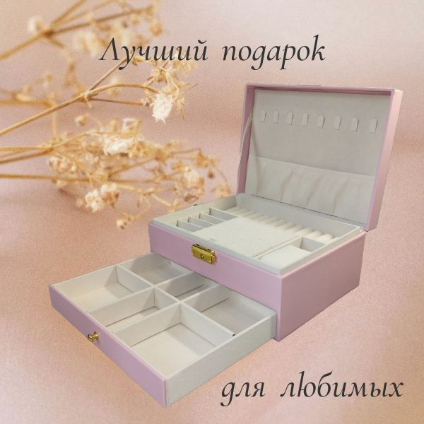 Шкатулка для украшений большая розовая двухуровневая - купить по ...
