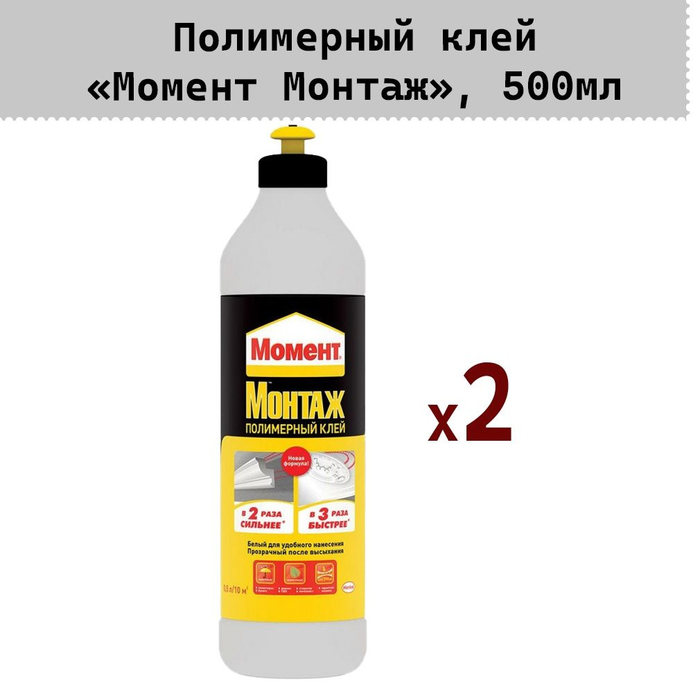 Момент Клей универсальный 2 шт., 500 мл./ 500 г. #1